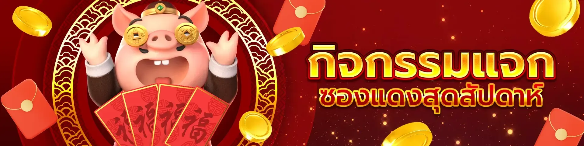 พุซซี่888 กิจกรรมแจก